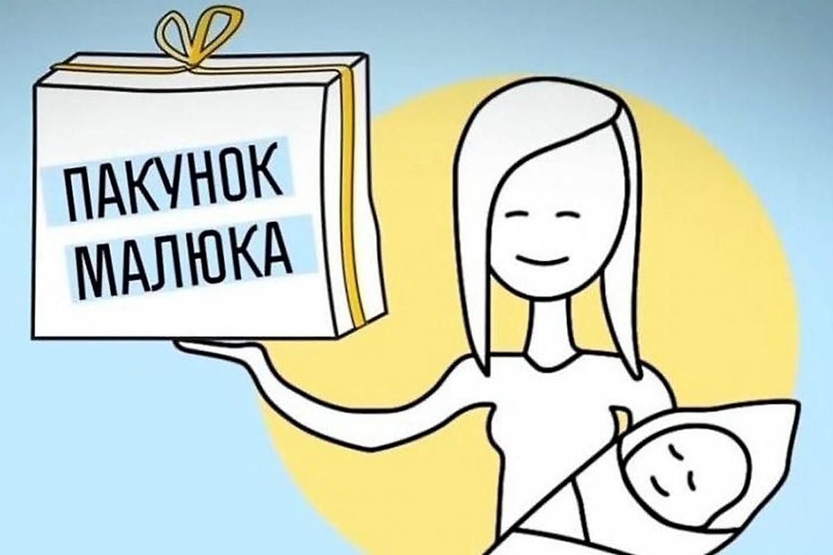 В Украине возобновили выдачу пакета малыша