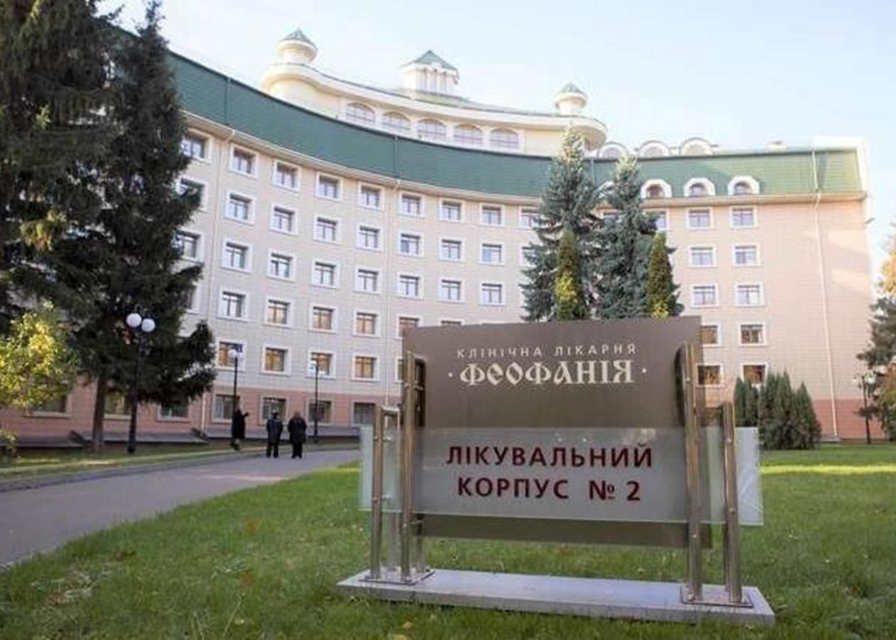 У Феофанії розповіли про вартість лікування у закладі У Феофанії розповіли про вартість лікування у закладі