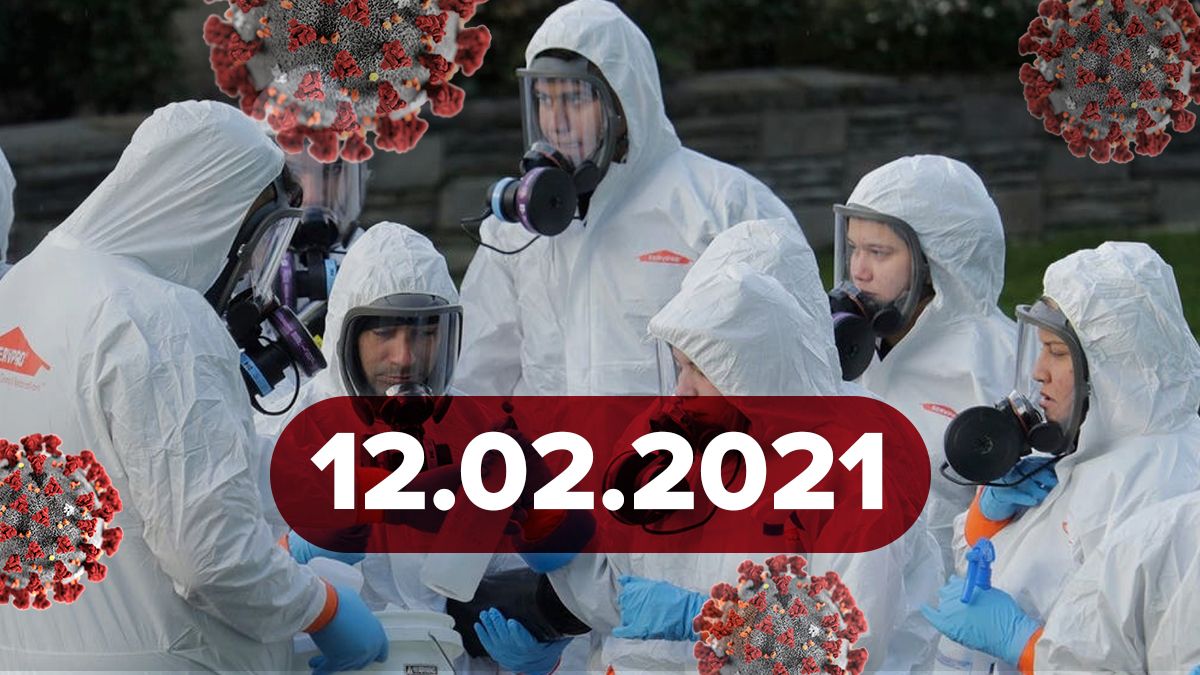 Коронавирус в Украине, статистика 12 февраля 2021 – новости
