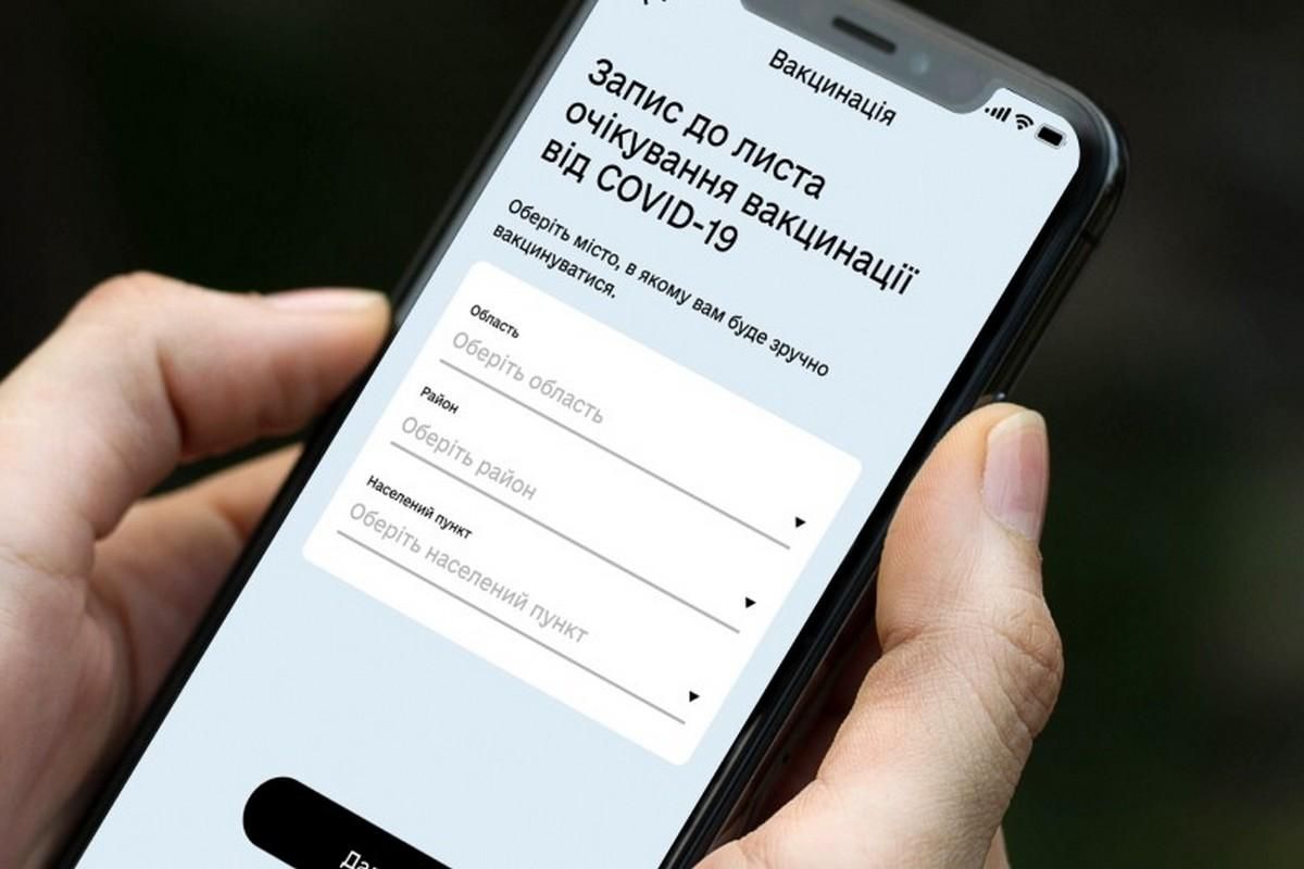 В Украине 1 марта 2021 заработал сайт для записи на вакцинацию В Украине 1 марта 2021 заработал сайт для записи на вакцинацию