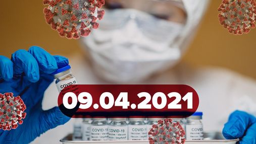 Новини про коронавірус 9 квітня: зміна протоколу лікування та дозвіл на технічний кисень