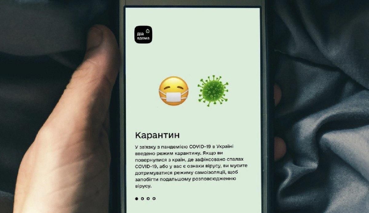 Украинцам больше не нужно загружать приложение "Вдома"