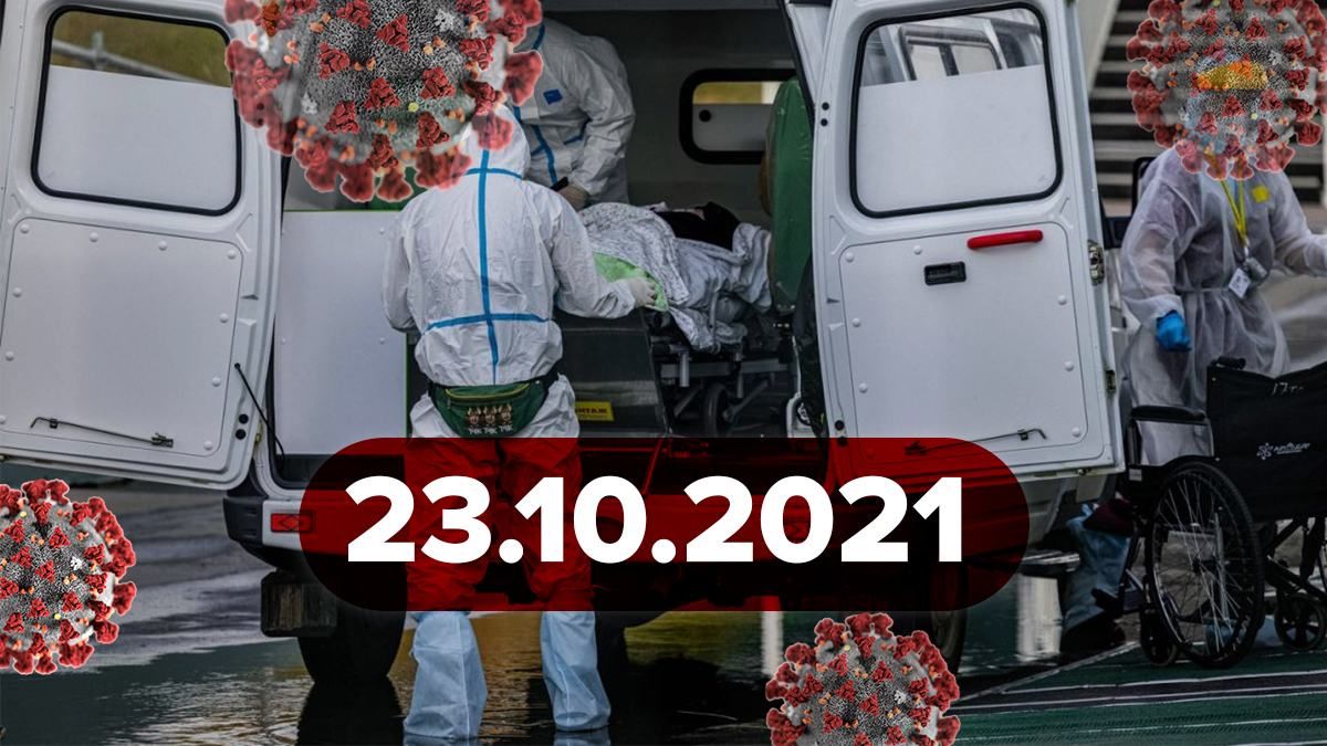 Коронавирус Украина, новости 23 октября 2021 – статистика - Новости Здоровье