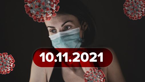 Смерть породіллі, антивакси мітингували у Миколаєві: новини про коронавірус 10 листопада