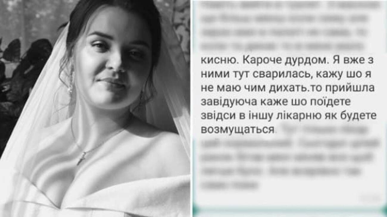 "Задыхаюсь": умершая от COVID-19 20-летняя беременная из Дубно перед смертью рассказала о муках