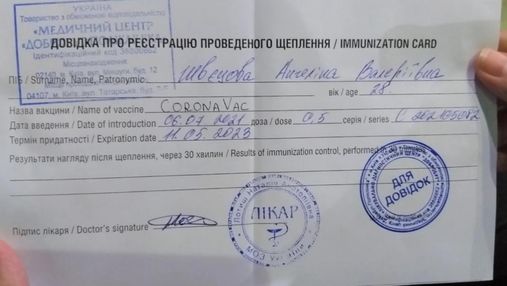 "Друзья коронавируса": в Украине будут судить фигурантов дел о фейковых сертификатах вакцинации