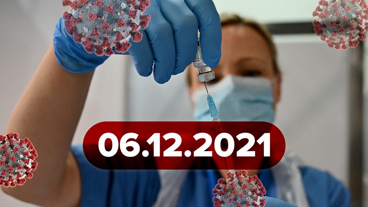 Чи є Омікрон в Україні, грип плюс COVID: новини про коронавірус 6 грудня Чи є Омікрон в Україні, грип плюс COVID: новини про коронавірус 6 грудня