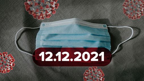 Помаранчева зона розширилась, скільки триватиме пандемія: новини про коронавірус 12 грудня