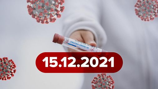 Российская "версия" об Омикроне, новые симптомы: новости о коронавирусе 15 декабря