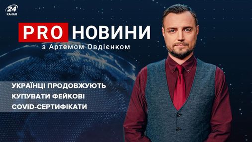 Покупців фейкових сертифікатів рятують з кишені українців