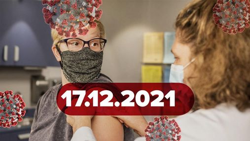ВООЗ схвалила ще одну вакцину, міокардит і Moderna: новини про коронавірус 17 грудня