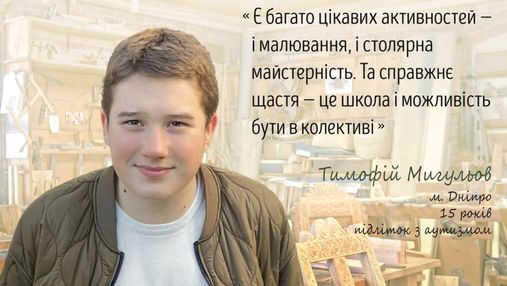 "Тимофій робить людей кращими": історія 15-річного хлопця з аутизмом