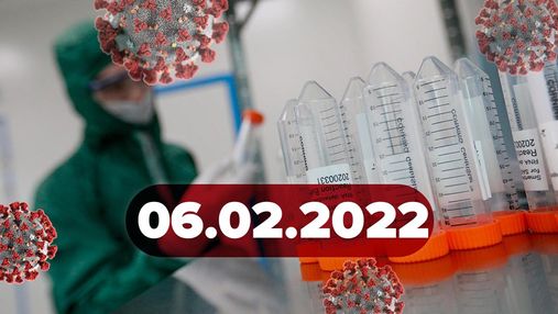 Как получить супериммунитет, инновационные лекарства в Украине: новости о коронавирусе 6 февраля