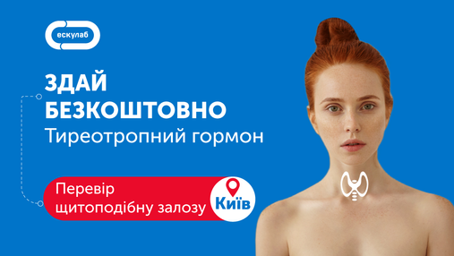 Киевляне могут бесплатно проверить уровень тиреотропного гормона