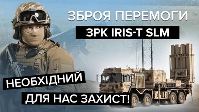 Надійний захист від ворожих ракет: на що здатні ЗРК IRIS-T SLM, на які чекає Україна
