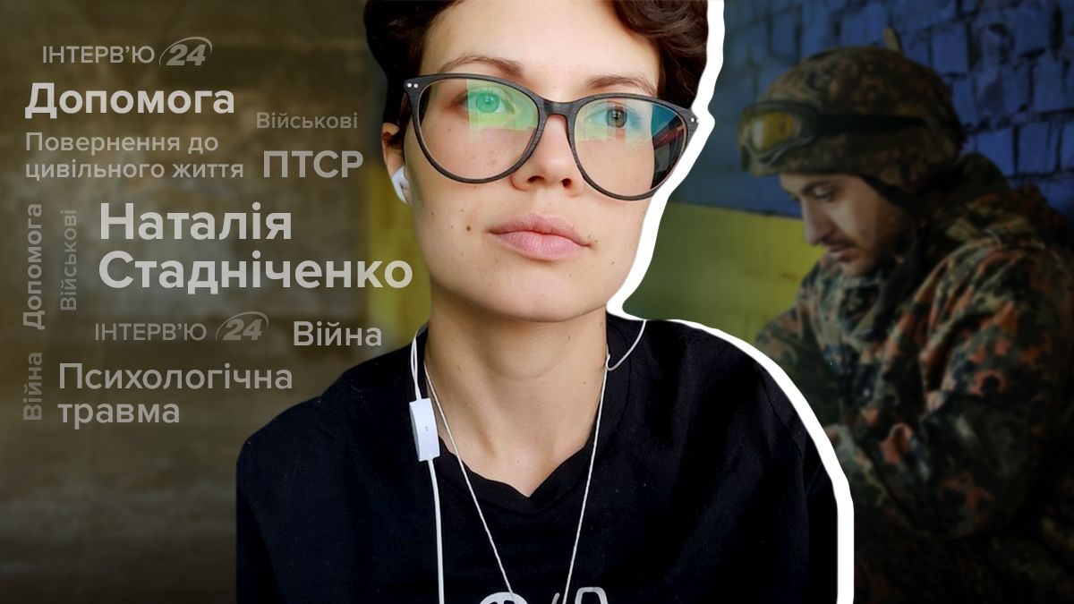 Інтерв'ю з психологинею про повернення військових з фронту Інтерв'ю з психологинею про повернення військових з фронту
