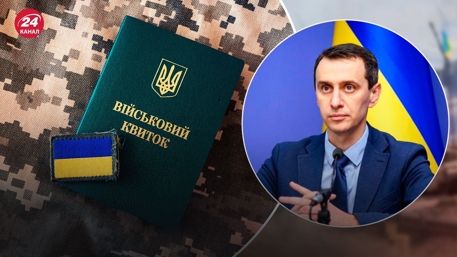 Бронювання лише "умовне": в МОЗ пояснили, як відбувається мобілізація медиків в Україні - Здоровʼя 24