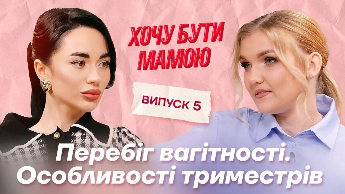 Хочу бути мамою 5 випуск