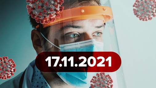 11 мутацій Дельти та виробництво таблеток Pfizer в Україні: новини про коронавірус 17 листопада