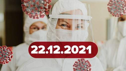 В Украине вводят ревакцинацию медиков, FDA одобрило таблетки от Pfizer: новости о коронавирусе